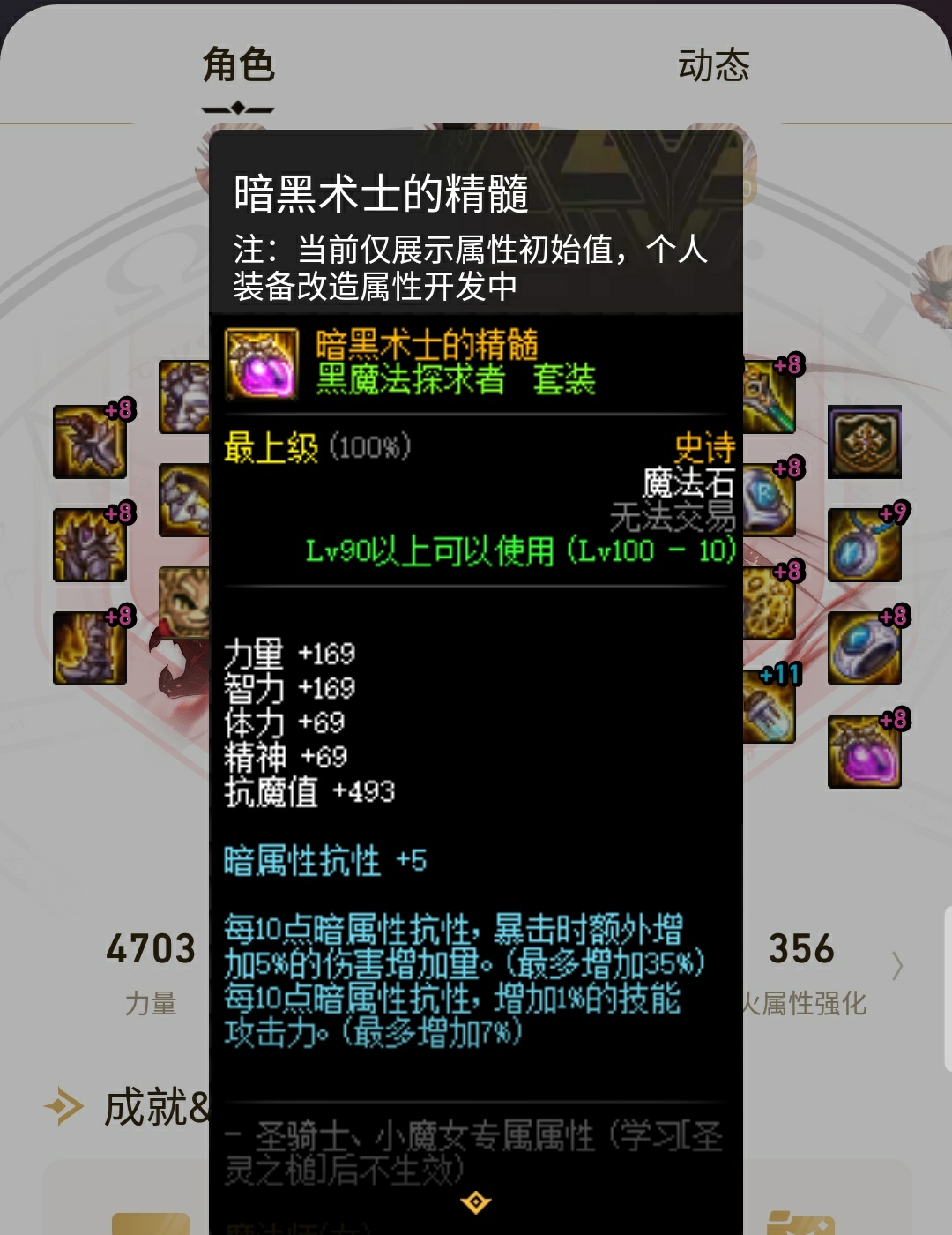 「地下城与勇士」DNF混搭3+3+3+2算完美毕业吗？凑出七个套装属性就毕业