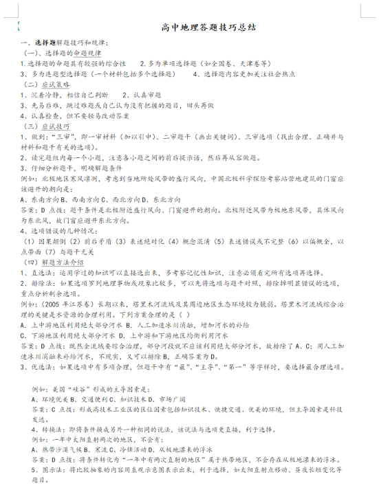 「」高中地理：基础差的学生如何在一个月内实现70+这份技巧要知道