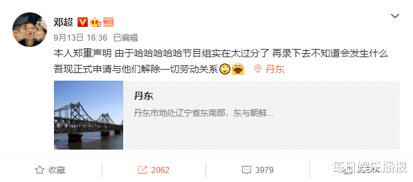 邓超|邓超发声明：正式申请解除一切劳动关系，网友的回复太雷人