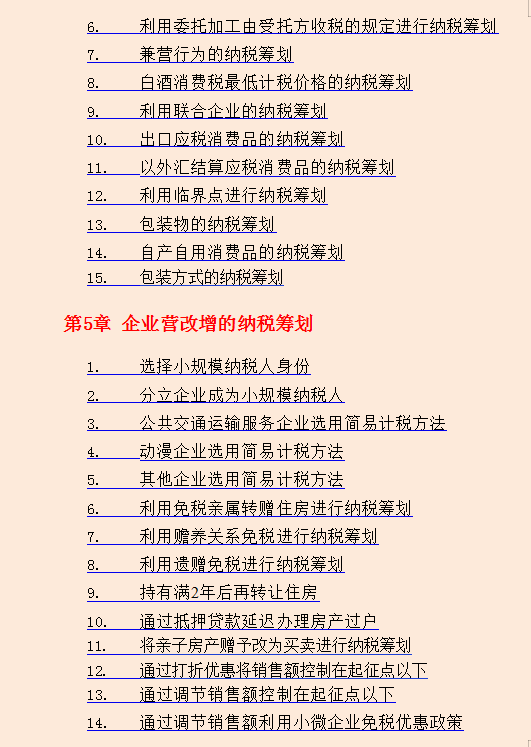 |杨会计的企业纳税筹划，为公司省下72万！税局：这波操作可真牛