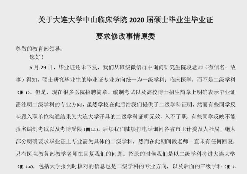 临床医学|最难就业季 这群临床医学硕士却因毕业证无法就业