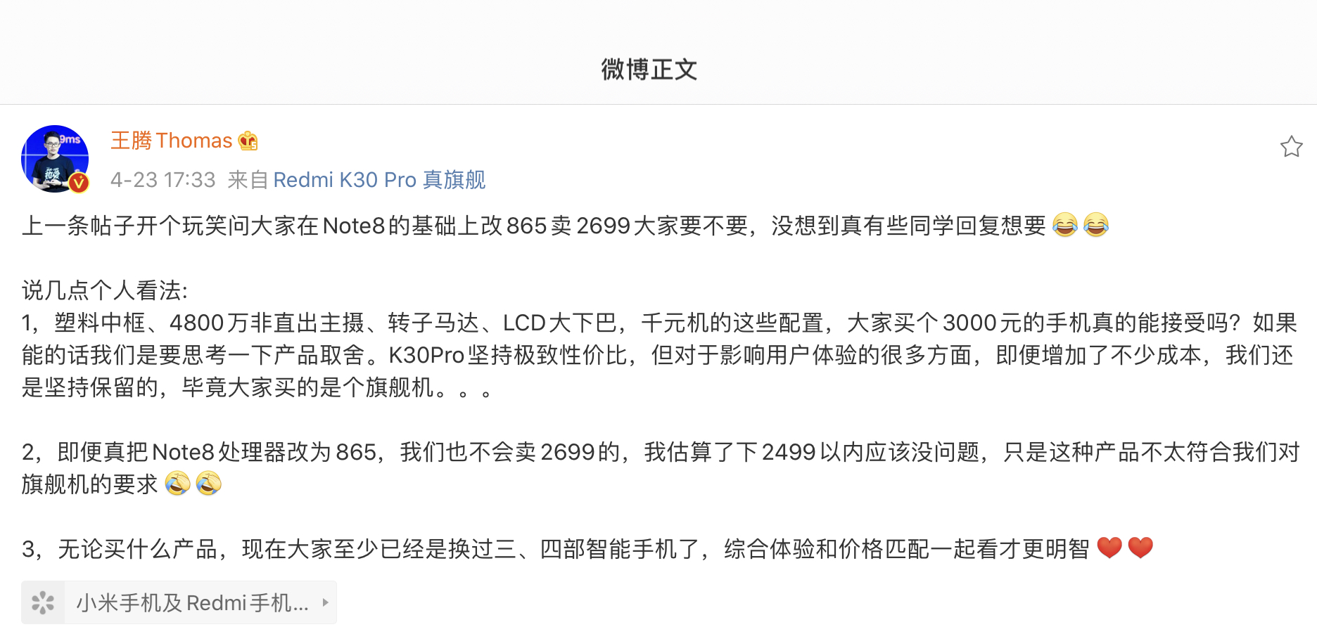 「荣耀」小米手机官方手滑，转发微博帮荣耀宣传随后秒删