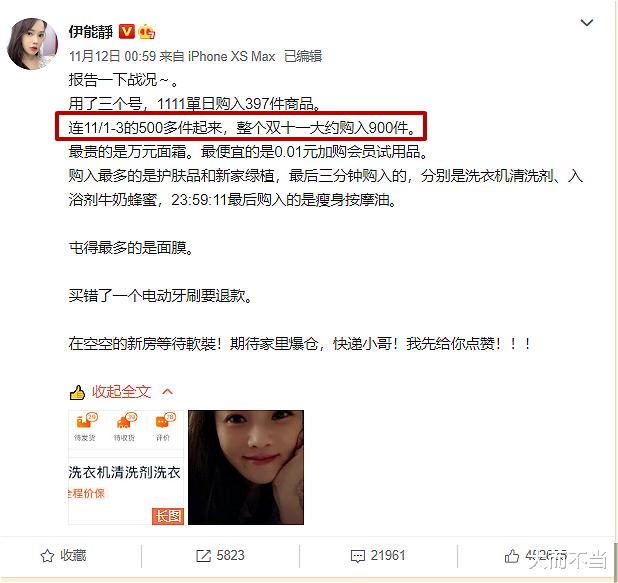 伊能静|网曝伊能静900多件商品全部由综艺节目组买单，自己一分钱没花！