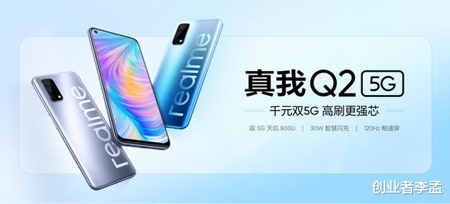 5g手机|真我Q2系列百元5G手机来袭,双十一有望登陆冠军宝座吗?
