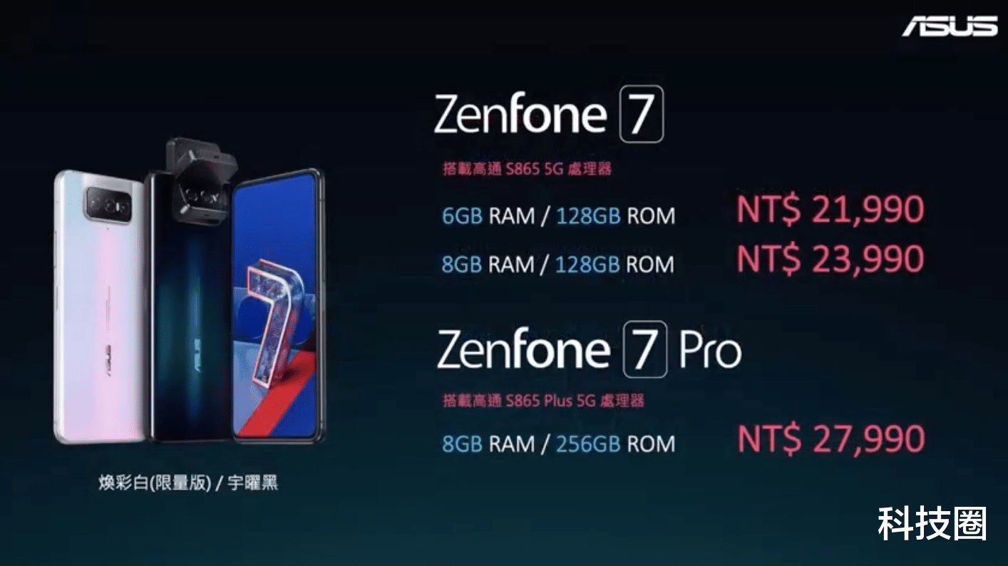 超级跑车|华硕ZenFone7发布，旋转摄像头+侧边指纹+骁龙865卖5200起