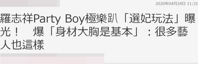 罗志祥▲台媒曝罗志祥“极限运动”约20多个网红，当事女主发声还原现场