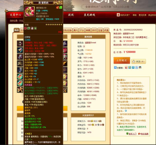 [天龙八部]天龙八部：全服第二唐门164万评分全满号，售价120万谁买得起？