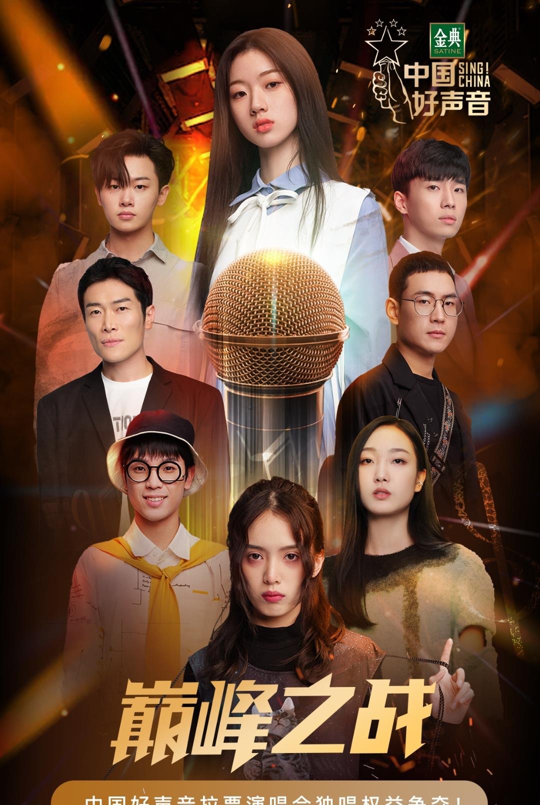 中国好声音|中国好声音:一张海报提前透露总冠军?网友:估计就是单依纯