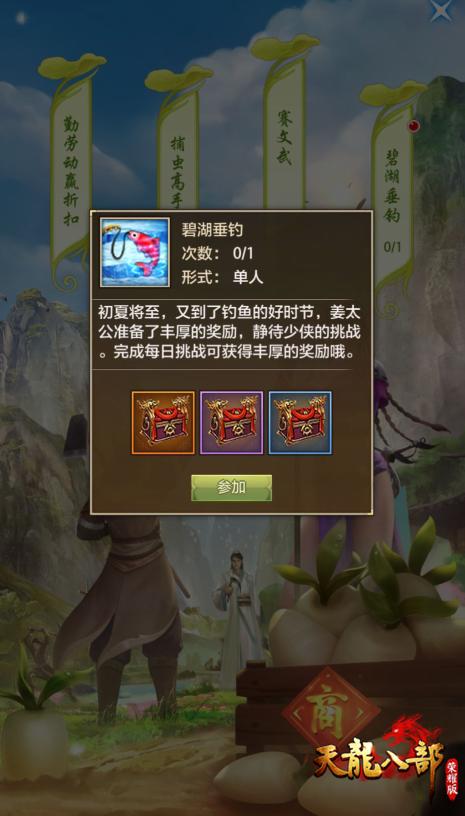 天龙八部荣耀版▲绝世神兵名动江湖！《天龙八部荣耀版》开启五月重磅福利