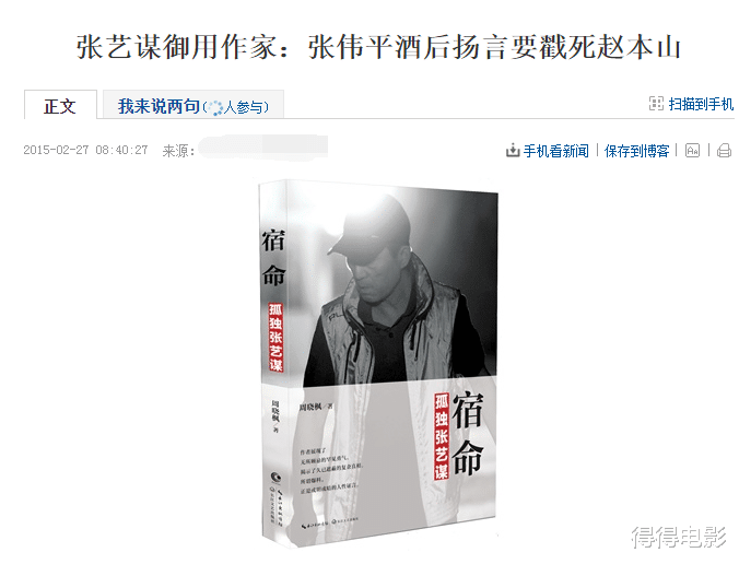 张伟平|张伟平戳赵本山的头，孙红雷激动骨折，《三枪》背后没那么简单