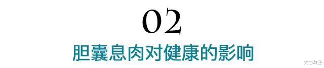 『胆囊息肉』抽烟、喝酒、不吃早饭?报复性消耗自己,这病也会报复性找上你…