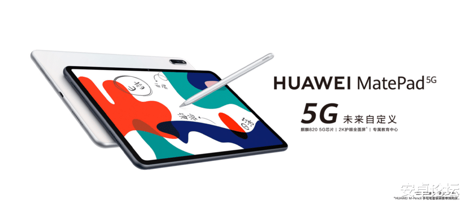 |麒麟820 5G加持：华为MatePad 5G发布，售价3199元