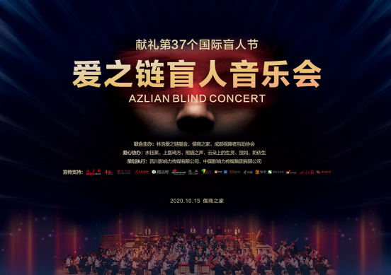 盲人|“用音乐看世界”30位盲人音乐家抱团办音乐会