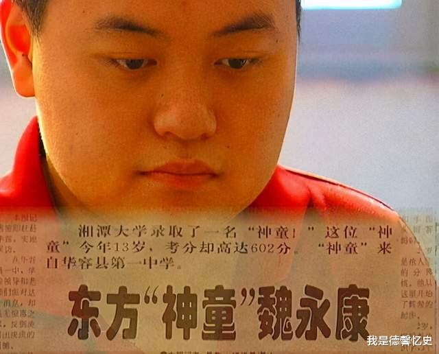 中小学|高中要喂饭、不会穿衣，“妈宝神童”魏永康退学多年后过得怎样？