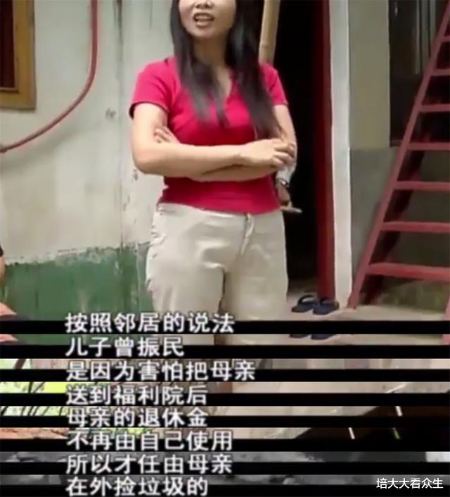 培大大看众生|八旬老人有退休金，却每天在外捡垃圾吃，邻居：她儿子太自私了