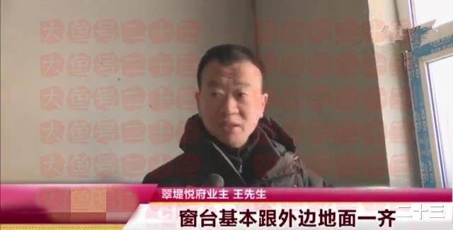 男子买一楼期房，收房竟是“地下室”，开发商一直拖着不解决