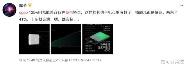 电子商务|多位科技大V犀利点评OPPO超闪新技术，态度竟出奇一致？