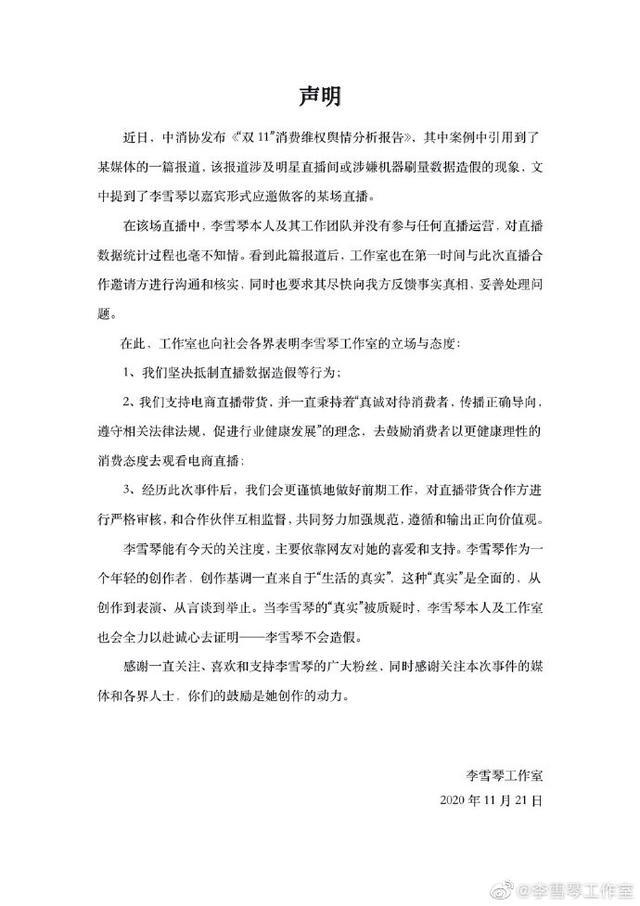 李雪琴|李雪琴回应被中消协点名：不参与任何直播运营 负有责任
