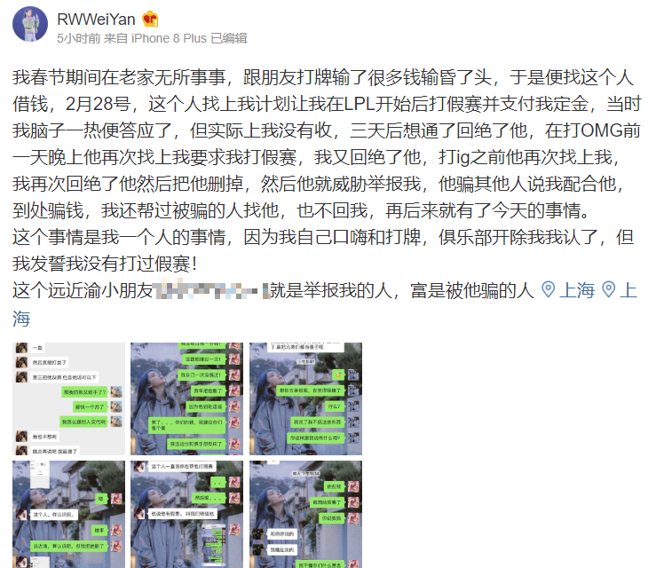 「打野」又一名打野选手被爆打假赛,weiyan必反!古人诚不欺我