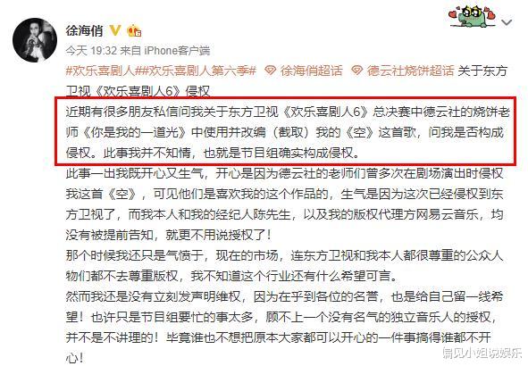 「德云社」屠龙勇士成恶龙？德云社烧饼总决赛节目侵权，原作者发文要求道歉