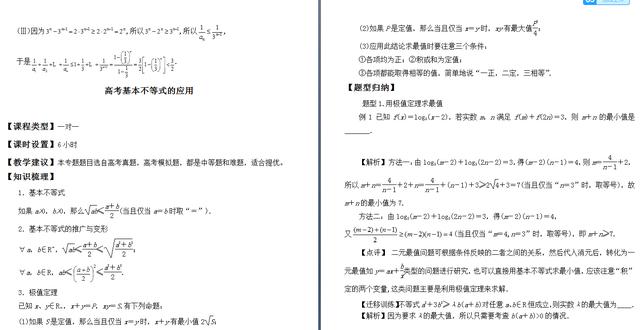 高中数学：223页高中数学专题练习，包含高考高频考点，轻松135+