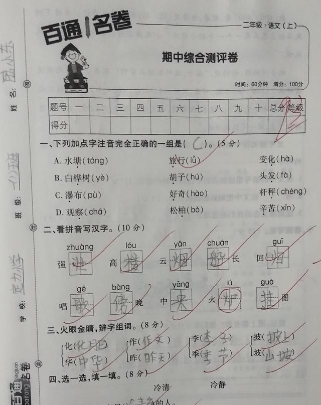 试题|二年级语文上册期中卷，题目不难，按课文填空易出错，要细心审题