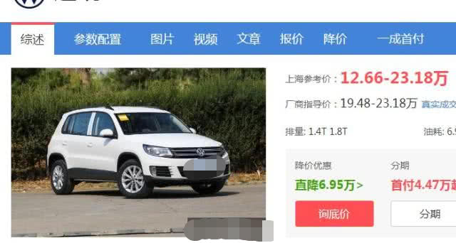「大众途观」大众豁出去了，19.4万跌至12.66万，比本田大方，哈弗H6要不香了