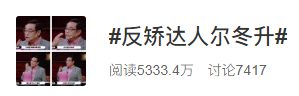 尔冬升|骂完了大半个娱乐圈，自己黑历史却数不清？