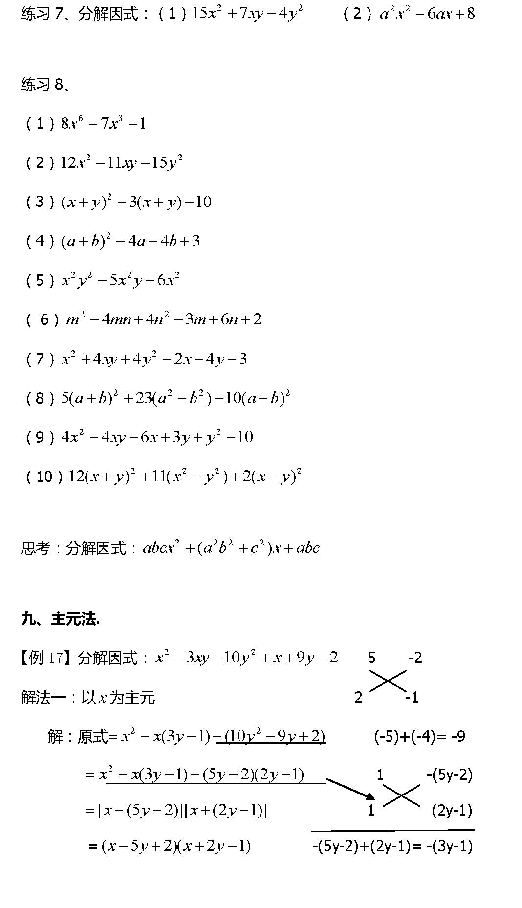高中数学|初高中衔接：因式分解的13种方法+例题详解，一定要掌握！
