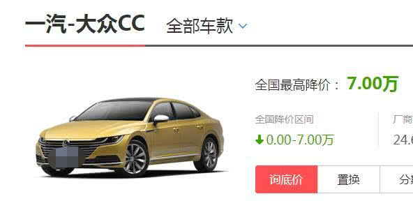 「大众CC」一口气下探7万，无框门+2.0T，掀背造型，雅阁车主：后悔买早了