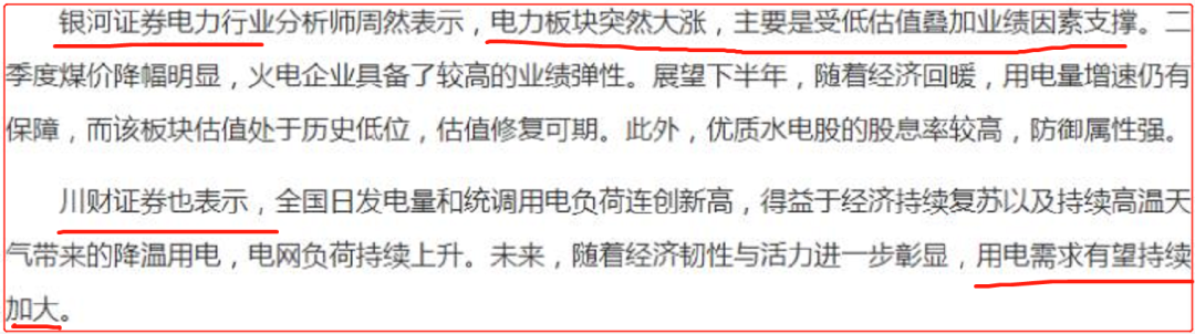 闽东电力|情绪冰点后,这只票开始有妖气了!