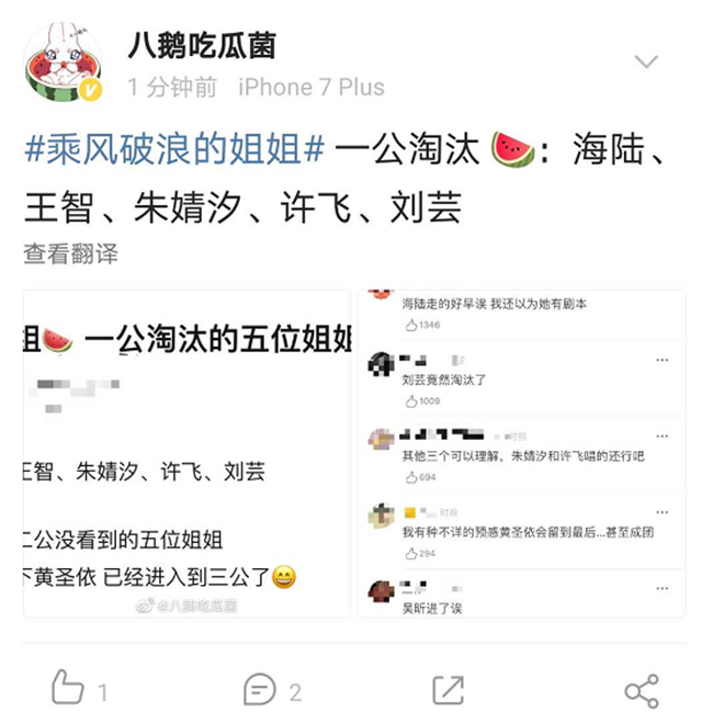 #乘风破浪的姐姐#《乘风破浪的姐姐》第一次公演结束,5人淘汰名单疑曝光