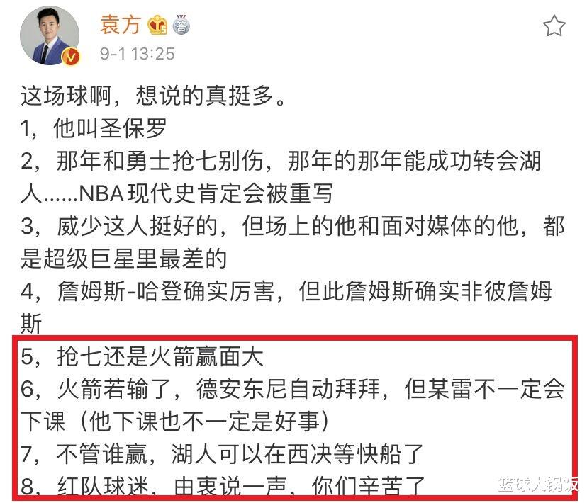 火箭队|又一组抢七！火箭输球后名嘴齐发声，王猛给预测，杨毅分析太到位