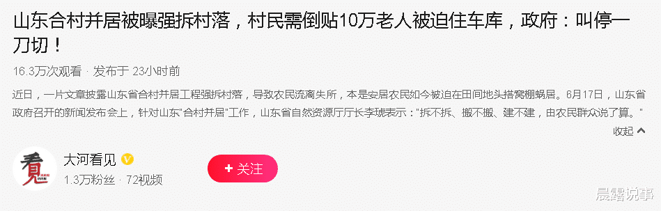 #山东省#农民为什么不愿意拆迁？