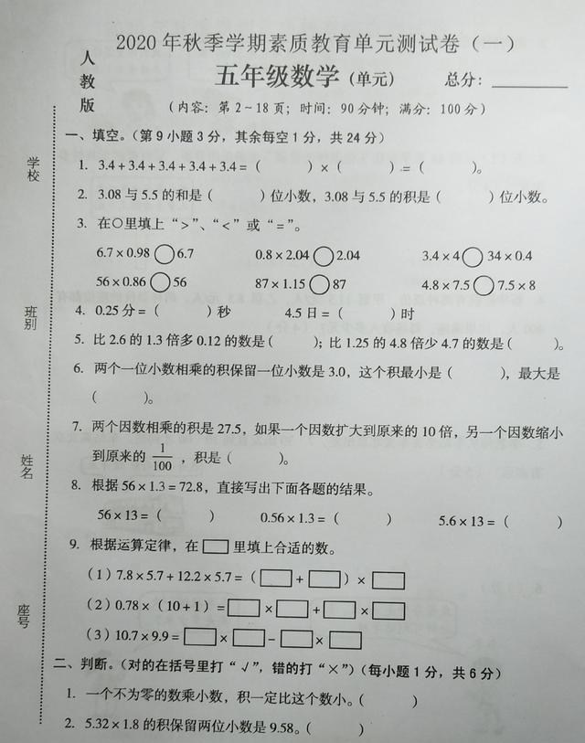 大学|五年级数学第一单元测试卷，题目设计多样，知识面广，收藏练一练