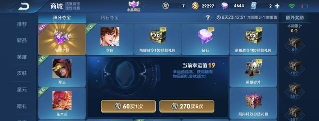 【王者荣耀】王者荣耀：随着荣耀皮肤增多，水晶越来越好抽，是套路还是福利？