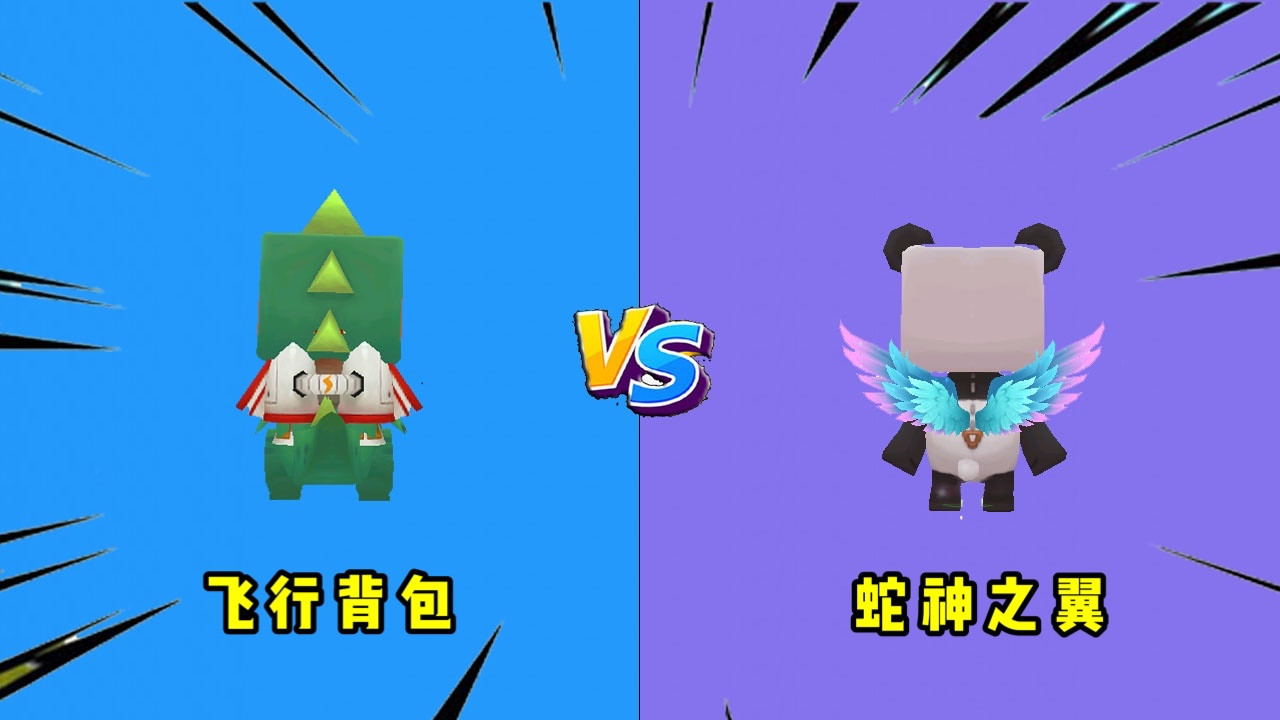 飞行背包没用了?究竟哪个更厉害呢 迷你世界