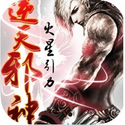 逆天邪神:火星引力《逆天邪神》崛起,一周爆更七章,是什么让他如此勤奋?