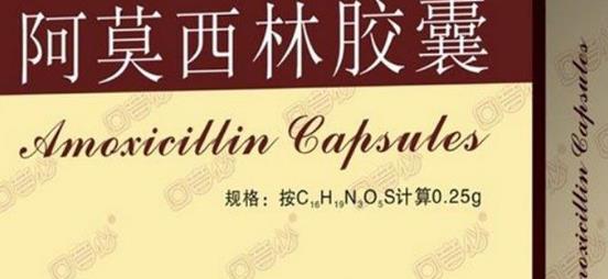 [阿莫西林]5块钱的阿莫西林和30块钱的阿莫西林，到底有什么不同？