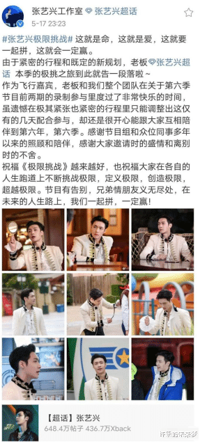 「张艺兴」男人帮瓦解！张艺兴深夜发文退出《极挑6》，节目组遭网友炮轰！