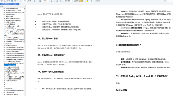 spring|最全153道Spring全家桶面试题，你知道哪些？（含答案解析）