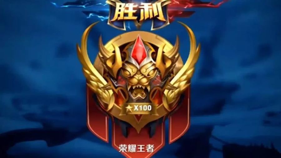 @?05后玩家花200元请人上王者，成功拿下12连胜，2小时后却气到哭