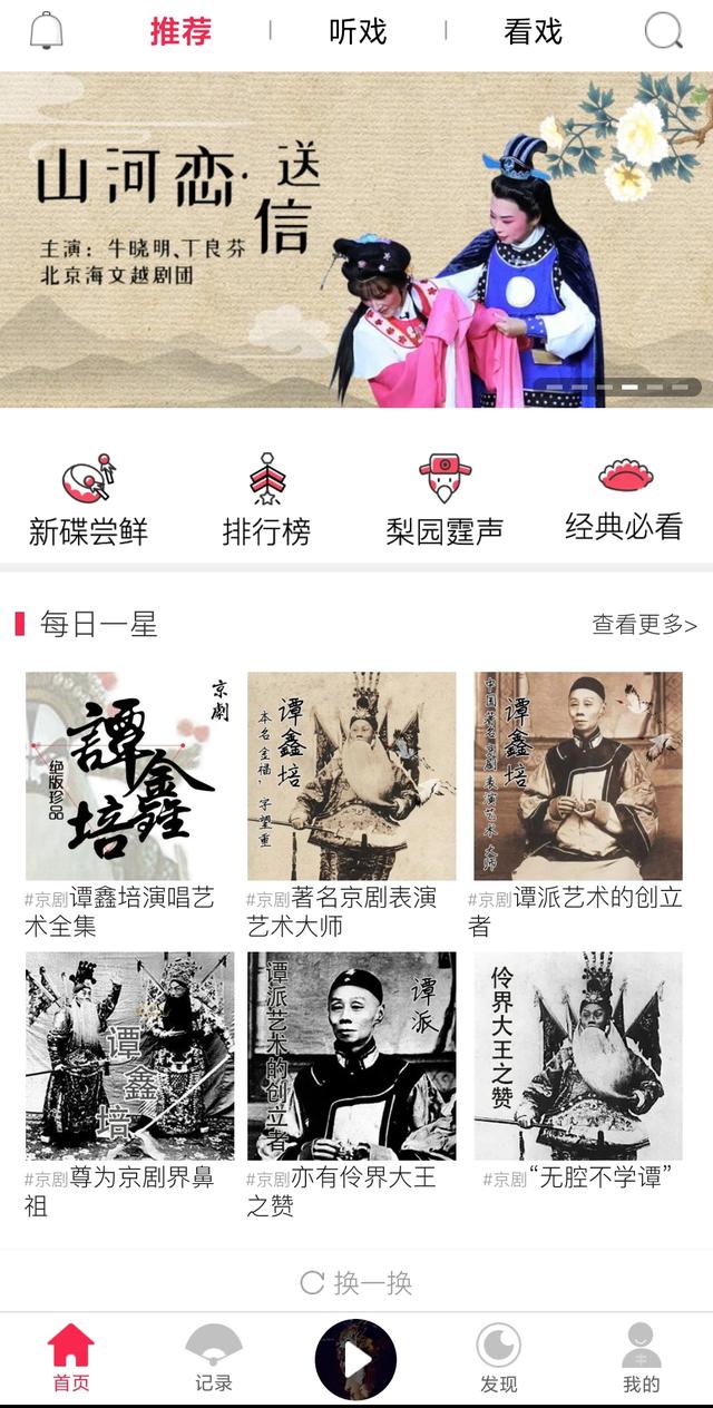 realme|实测！好用的戏曲类APP推荐