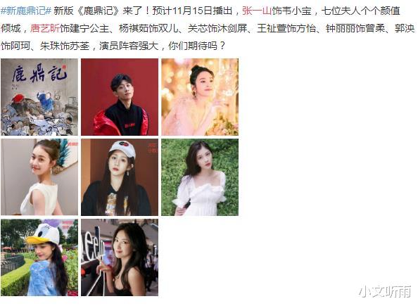 鹿鼎记|新《鹿鼎记》上星定档，七个“老婆”傻傻分不清，建宁公主成亮点