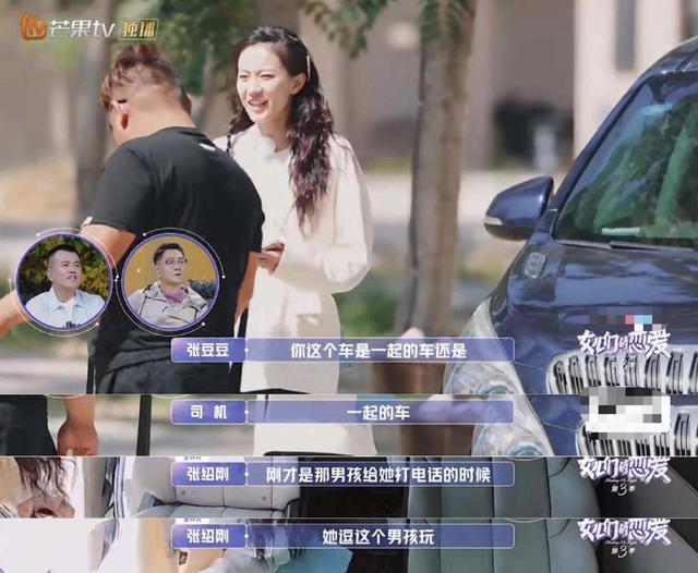 杨奇函|《女儿们的恋爱》张豆豆于家翊继续约会，观察室众人反对一日约会