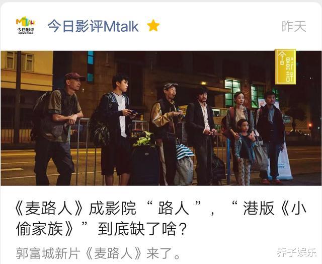 郭富城|郭富城的金像奖佳作《麦路人》为何“血扑”？央视点评一针见血