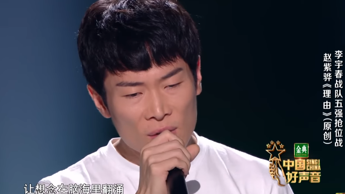 中国好声音|没有不爱《理由》的理由，赵紫骅夺冠？《中国好声音》2020