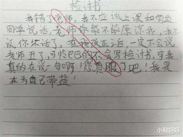 「」小学生被罚写“检讨”，看似在反省实则“暗藏玄机”，老师：呵呵