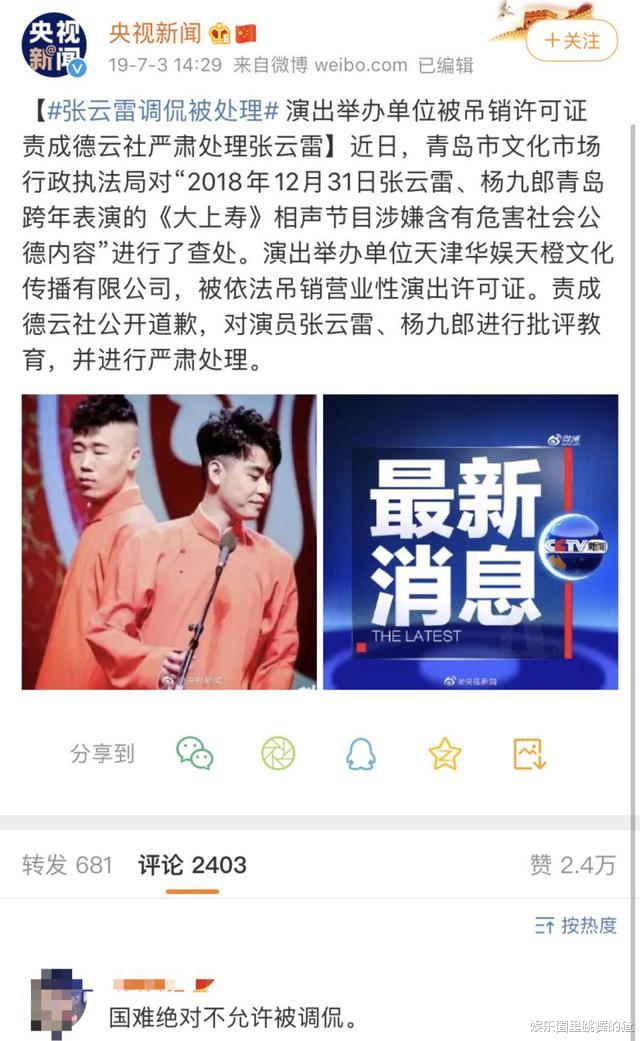 张云雷|张云雷上音乐节，粉丝素质低惹众怒，网友：插队还理直气壮？