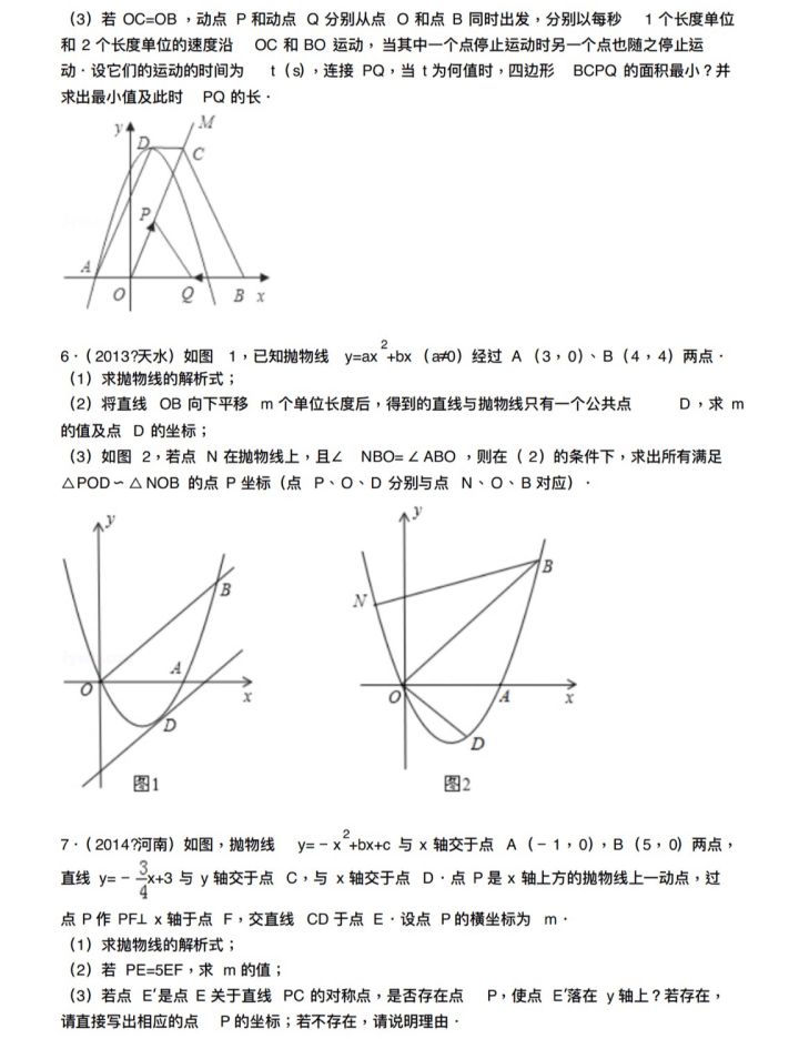 |“二次函数”压轴题强势来袭！让你见识一下各种典型题，必须打印学习！